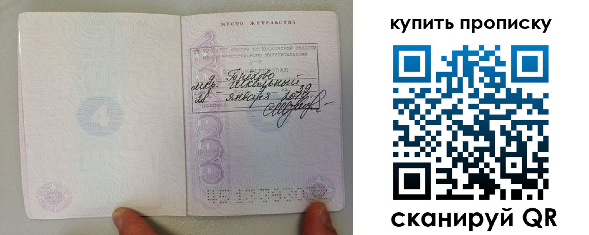 прописка для кредита в Златоусте