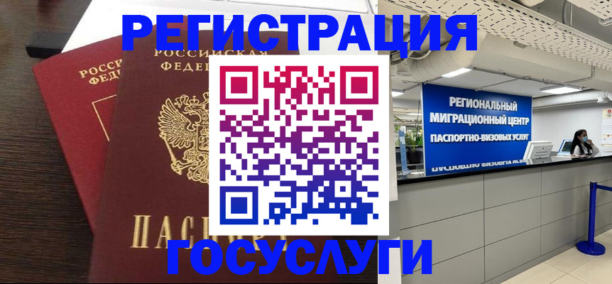 миграционный учет в Златоусте