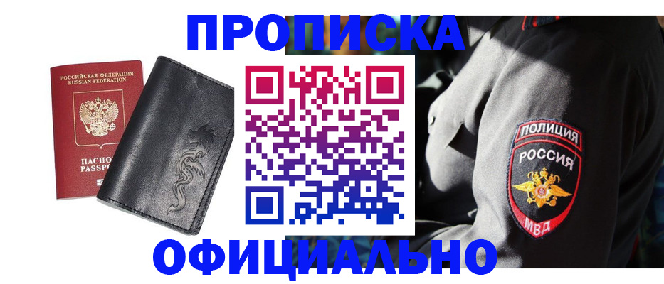 прописка в Златоусте